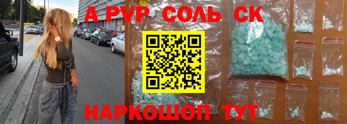 APVP мука  А ПВП Соль  Самара  A-PVP Соль  Вход с VPN 