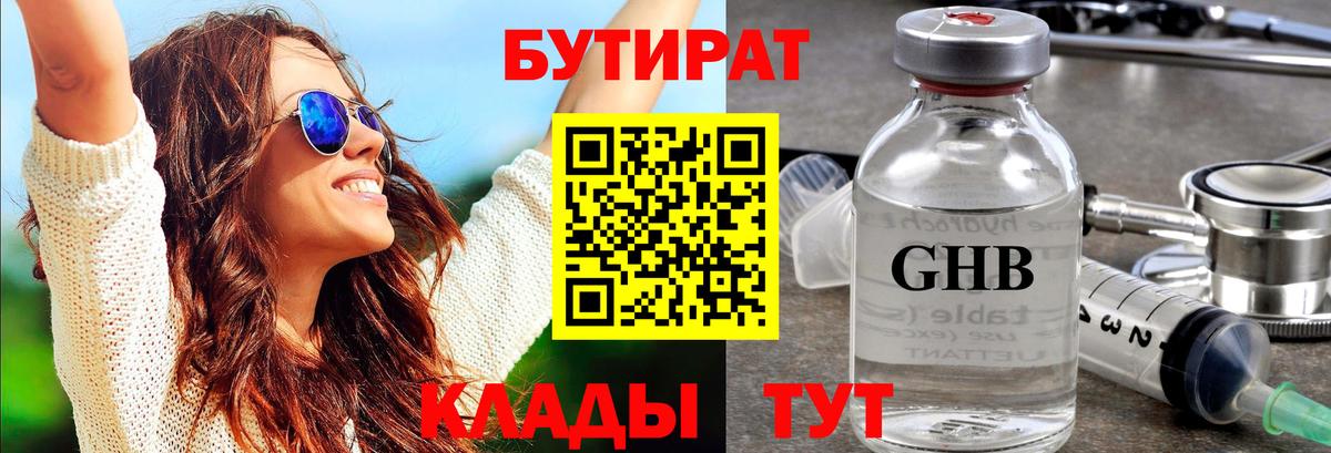 Бутират Butirat  Вход с VPN  Самара 