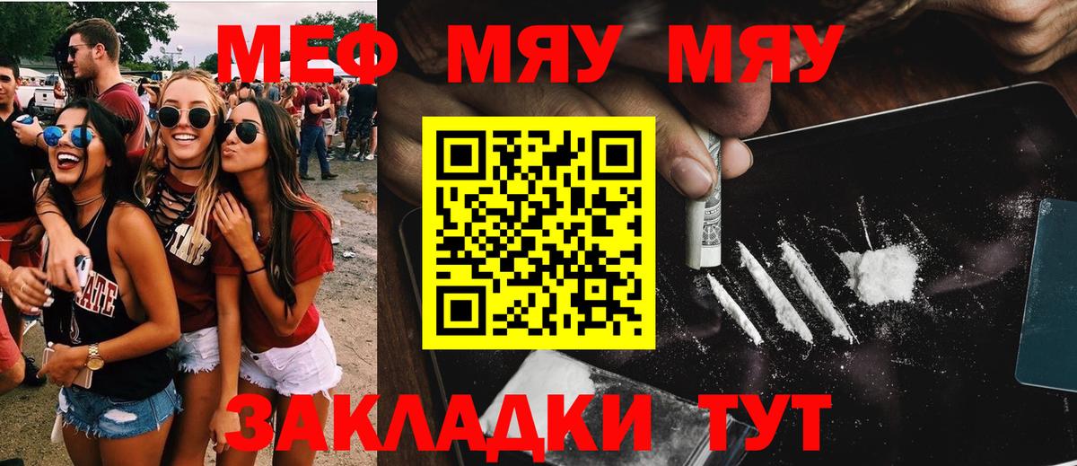 МЯУ-МЯУ мука  Вход с VPN  МЯУ-МЯУ мука  Мефедрон  Мефедрон  Самара 