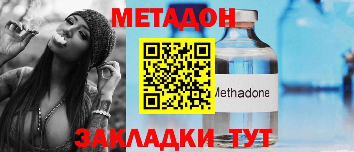 МЕТАДОН кристалл Самара