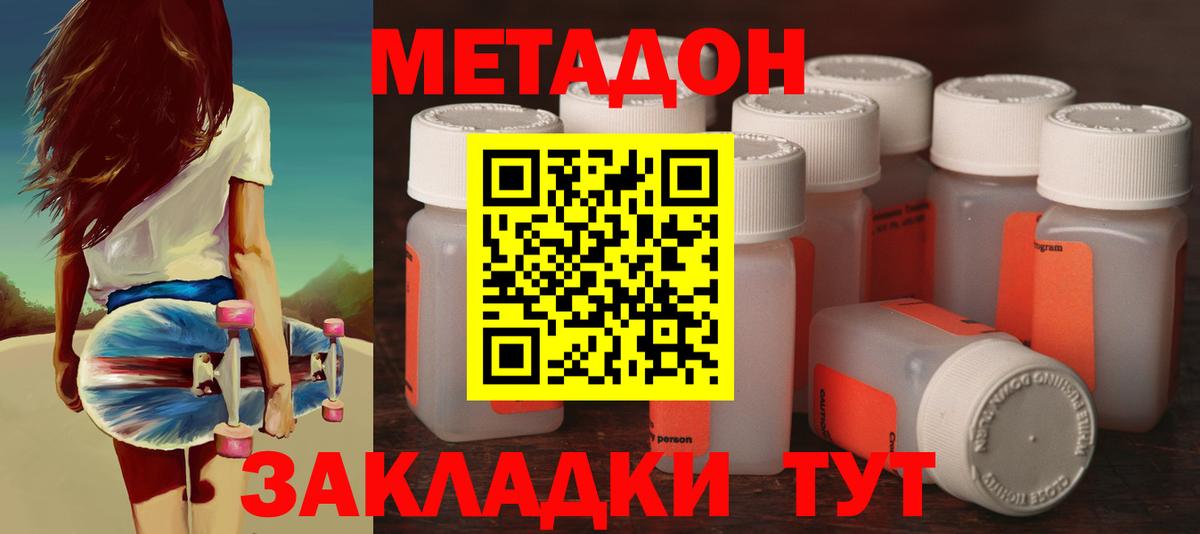 МЕТАДОН белоснежный  Вход с VPN  Самара  МЕТАДОН methadone 