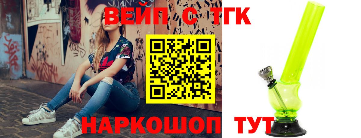 ТГК вейп с тгк Самара